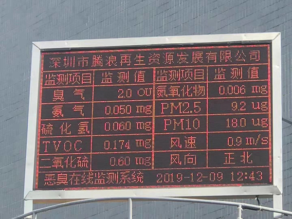 惡臭在線監(jiān)測(cè)系統(tǒng)