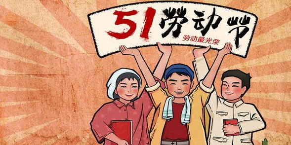 深國安電子2021年五一勞動節放假通知