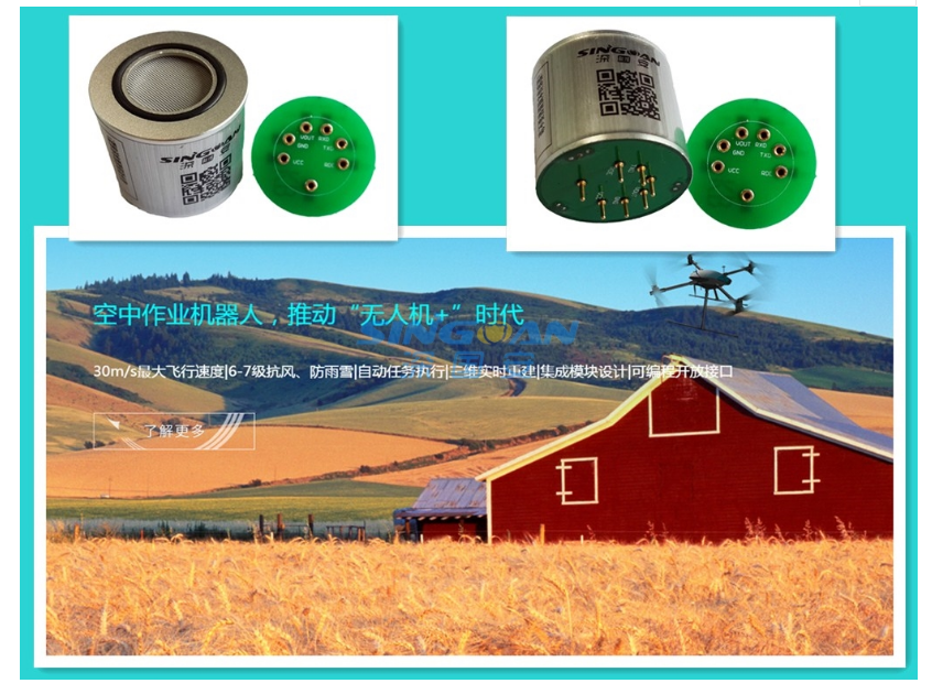 無人機(jī)氣體傳感器模組