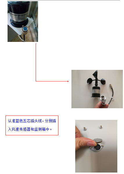 微型空氣站風(fēng)速安裝