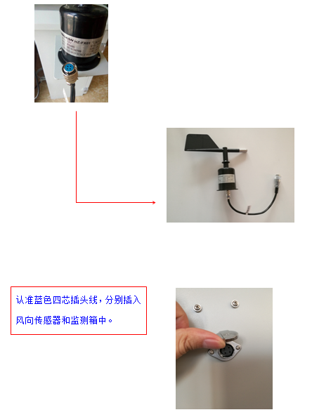 微型空氣站風(fēng)向安裝
