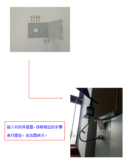 微型空氣站風(fēng)向固定安裝