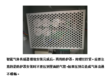 智能氣體傳感器模組防護網(wǎng)安裝