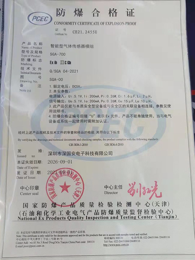 智能型氣體傳感器模組防爆證