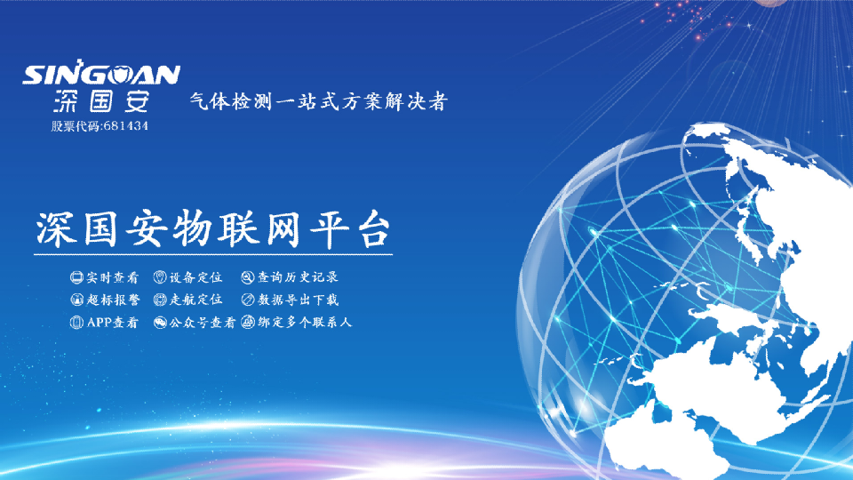 無線檢測儀物聯(lián)網(wǎng)平臺