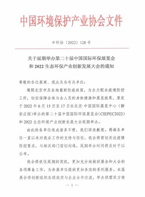 深國(guó)安北京環(huán)保展延期公告