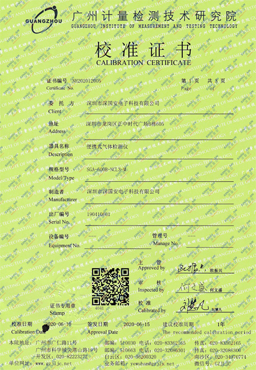 溴乙烷氣體檢測儀計量認證報告