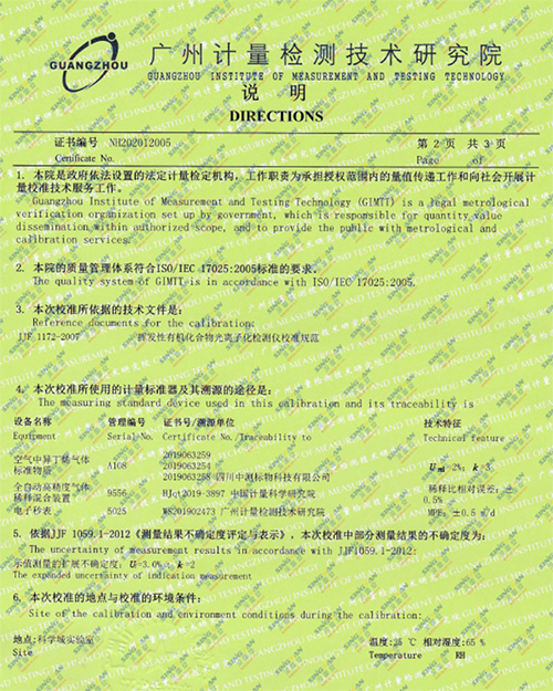 溴乙烷氣體檢測儀計量認證報告