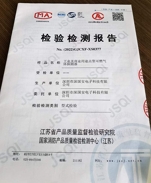 可燃氣體檢測儀消防檢測報告