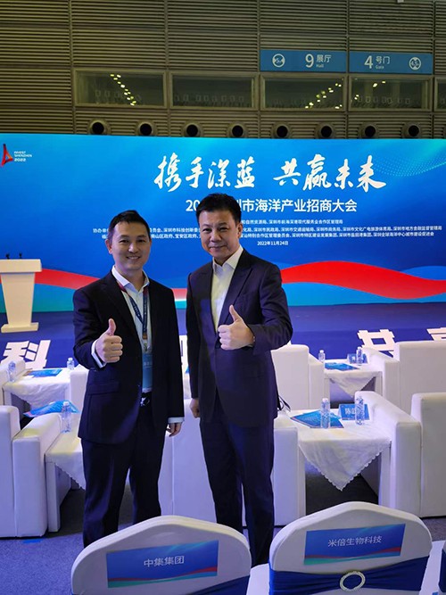 2022深圳市海洋產業招商大會