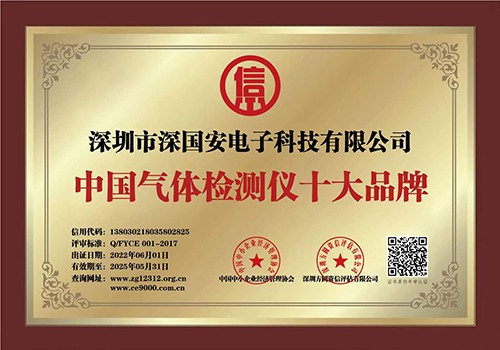 深國安氣體報警器十大廠家排名