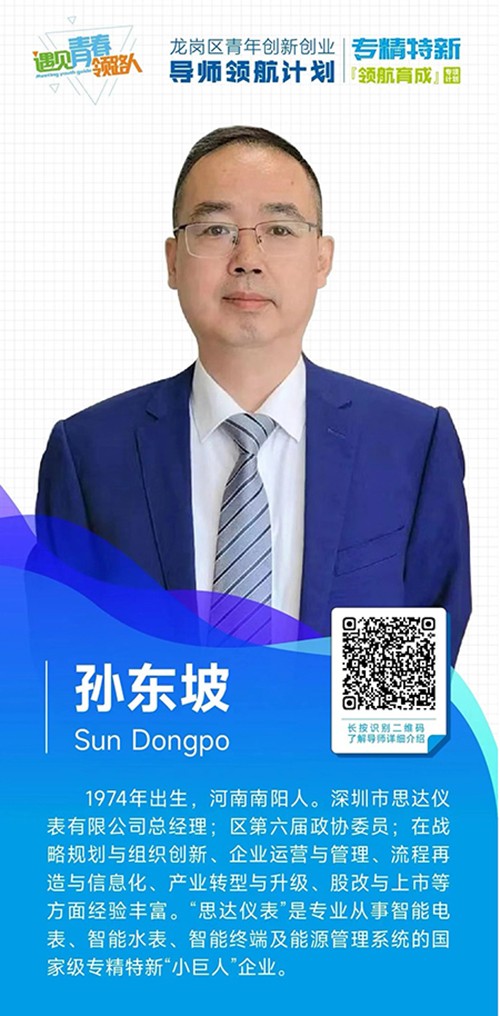 孫東坡領航導師