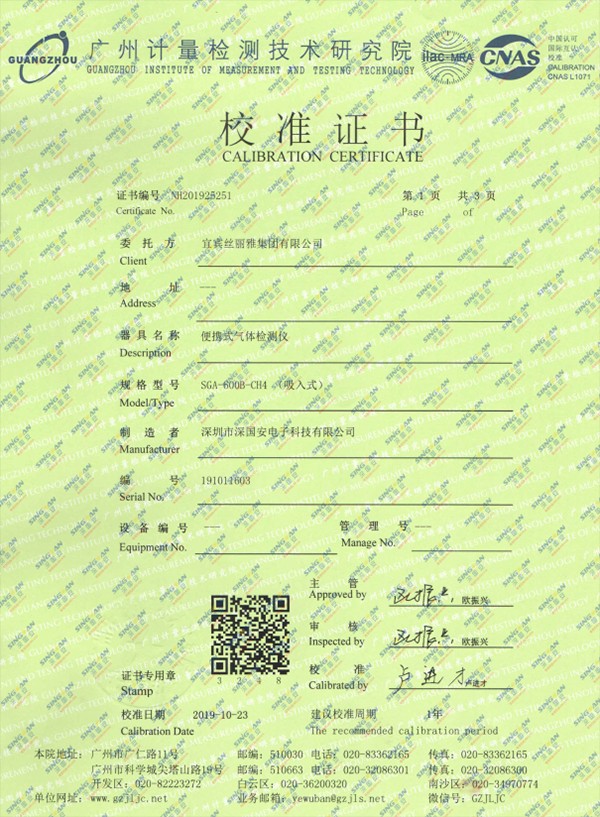 二氯甲烷檢測(cè)儀計(jì)量校準(zhǔn)報(bào)告