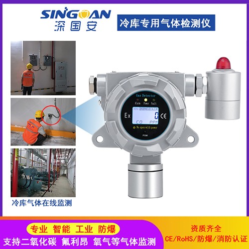 冷庫專用氟利昂檢測(cè)儀