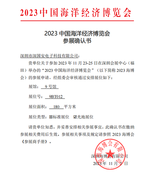 中國海洋經(jīng)濟(jì)博覽會(huì)