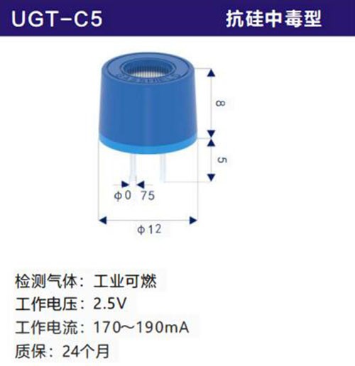 可燃氣體傳感器