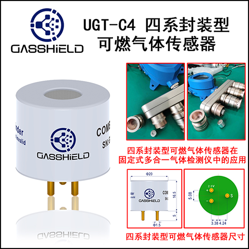 四系列可燃氣體傳感器
